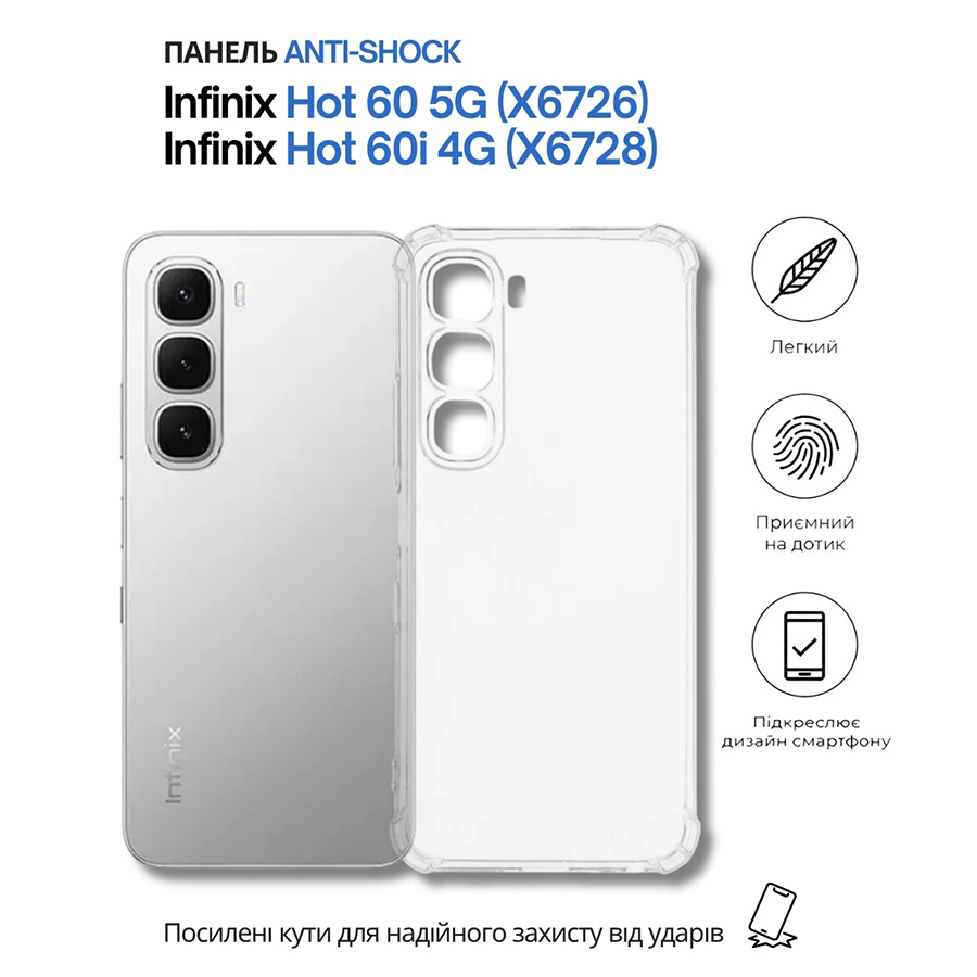 Чохол BECOVER Anti-Shock для Infinix Hot 60 5G (X6726)/60i 4G (X6728) Clear (714403) Тип чохол-накладка
