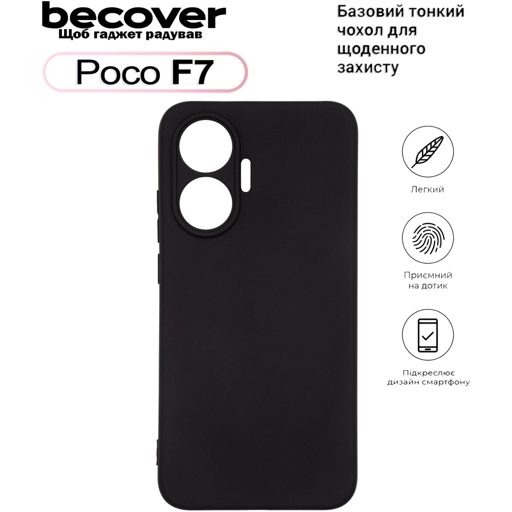 Чохол BECOVER для Poco F7 Black (713776) Сумісність за моделлю Poco F7