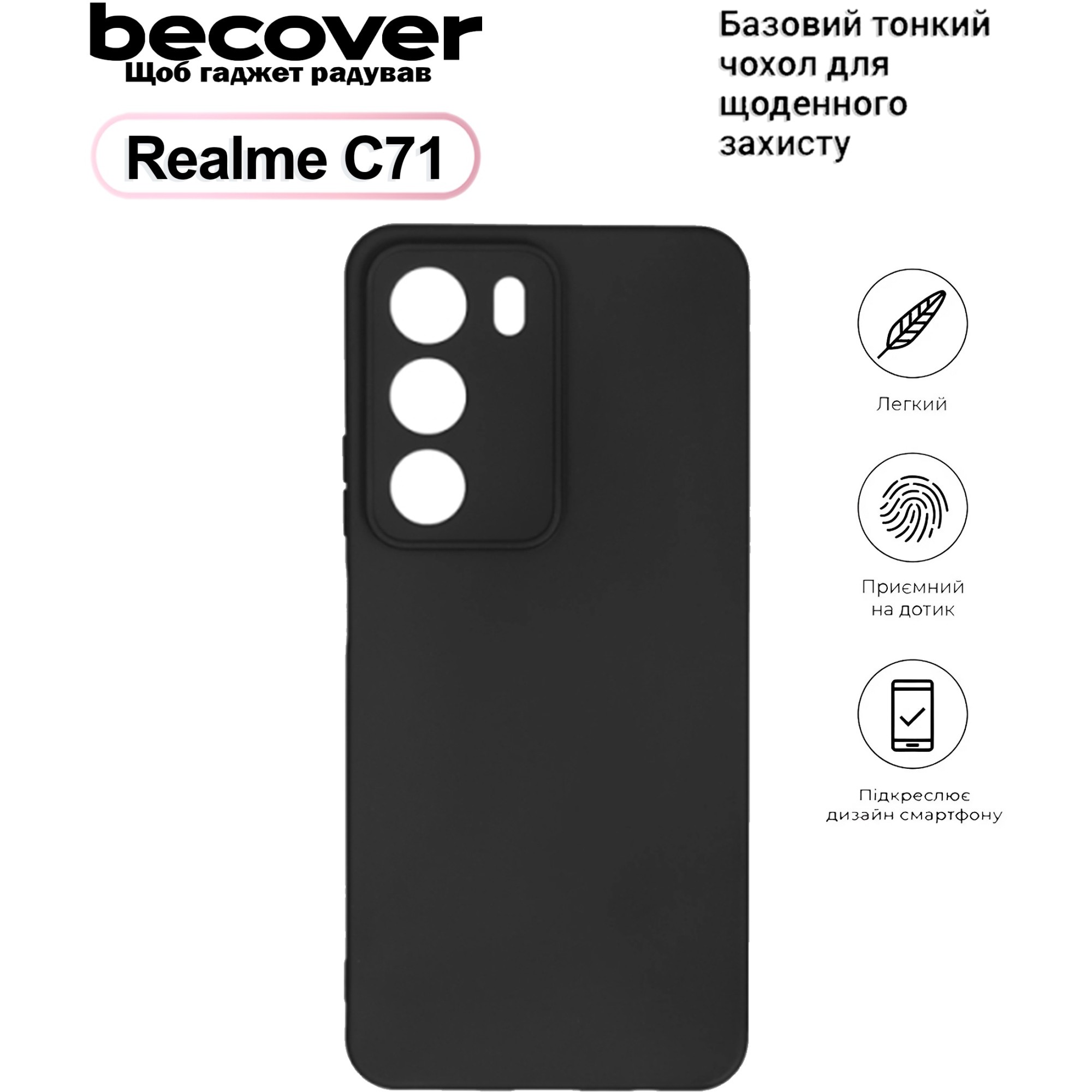 Чехол BECOVER для Realme C71 Black (713779) Совместимость по модели Realme C71