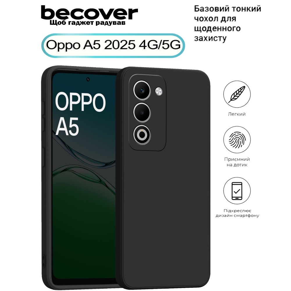 Чехол BECOVER для Oppo A5 2025 4G/5G Black (713790) Совместимость по модели OPPO A5 2025