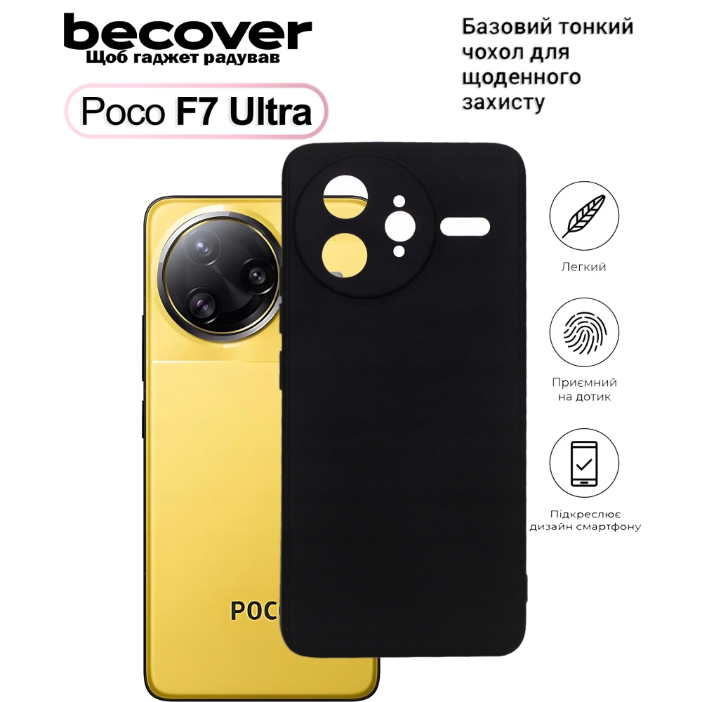 Чохол BECOVER для Poco F7 Ultra Black (713792) Сумісність за моделлю Poco F7 Ultra
