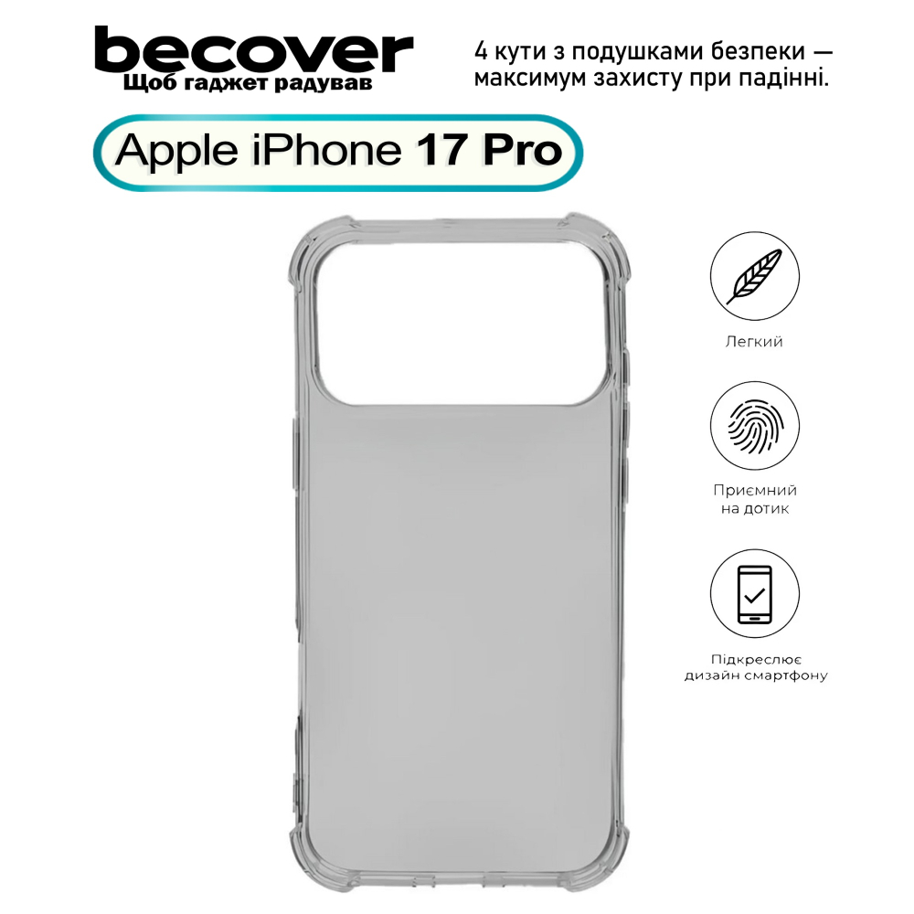 Чохол BECOVER Anti-Shock для Apple iPhone 17 Pro Grey (713798) Сумісність за моделлю Apple iPhone 17 Pro