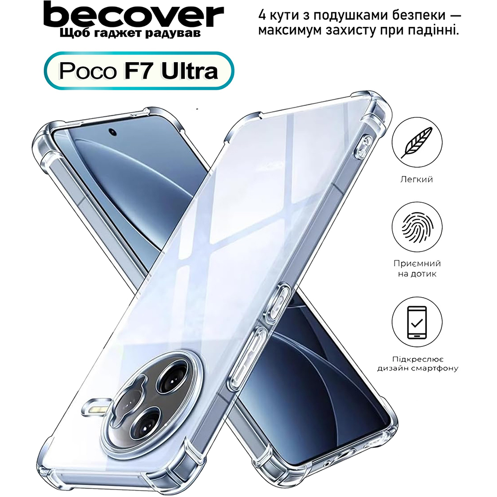 Чехол BECOVER Anti-Shock для Poco F7 Ultra Clear (713808) Совместимость по модели Poco F7 Ultra