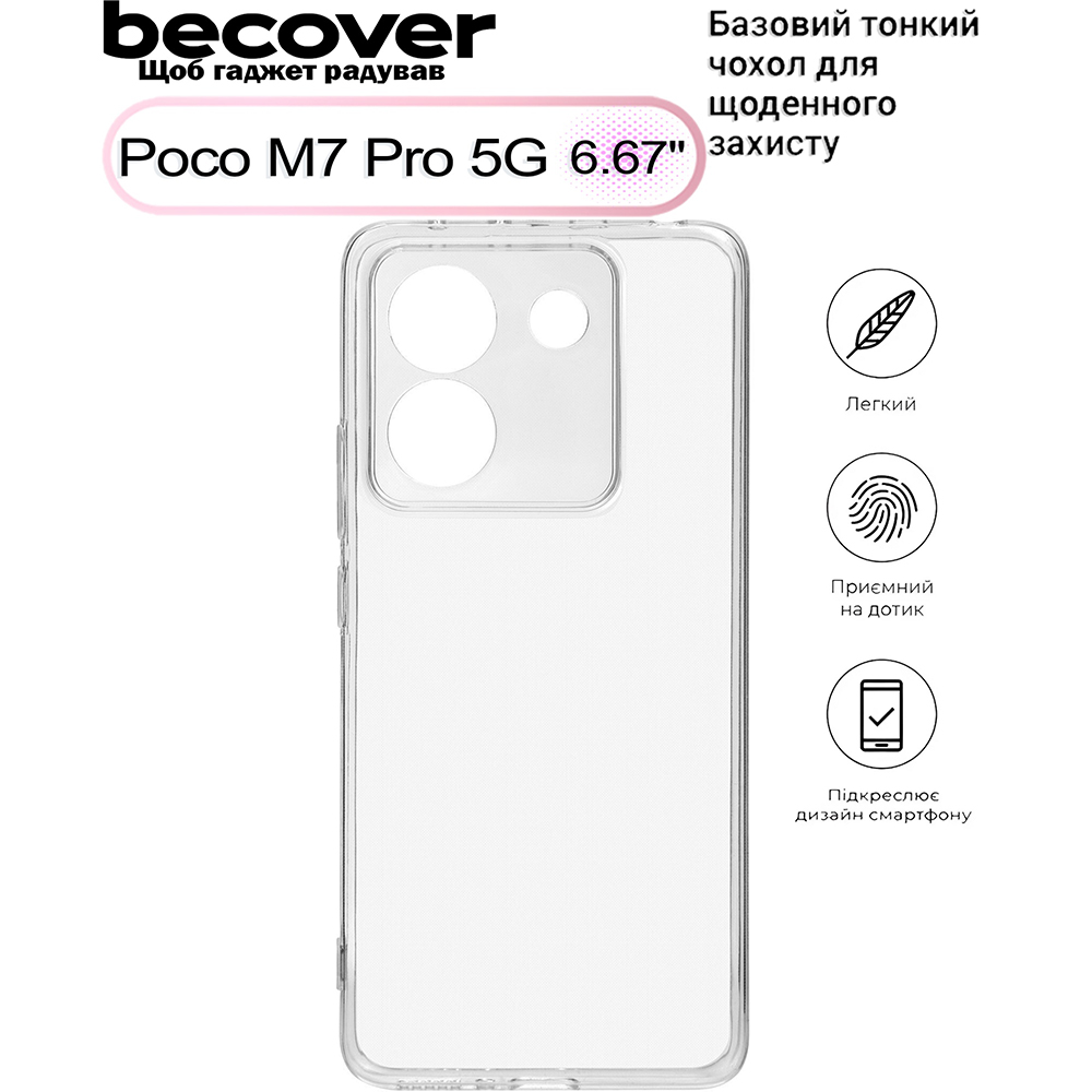 Чохол BECOVER для Poco M7 Pro 5G Transparancy (713655) Колір прозорий
