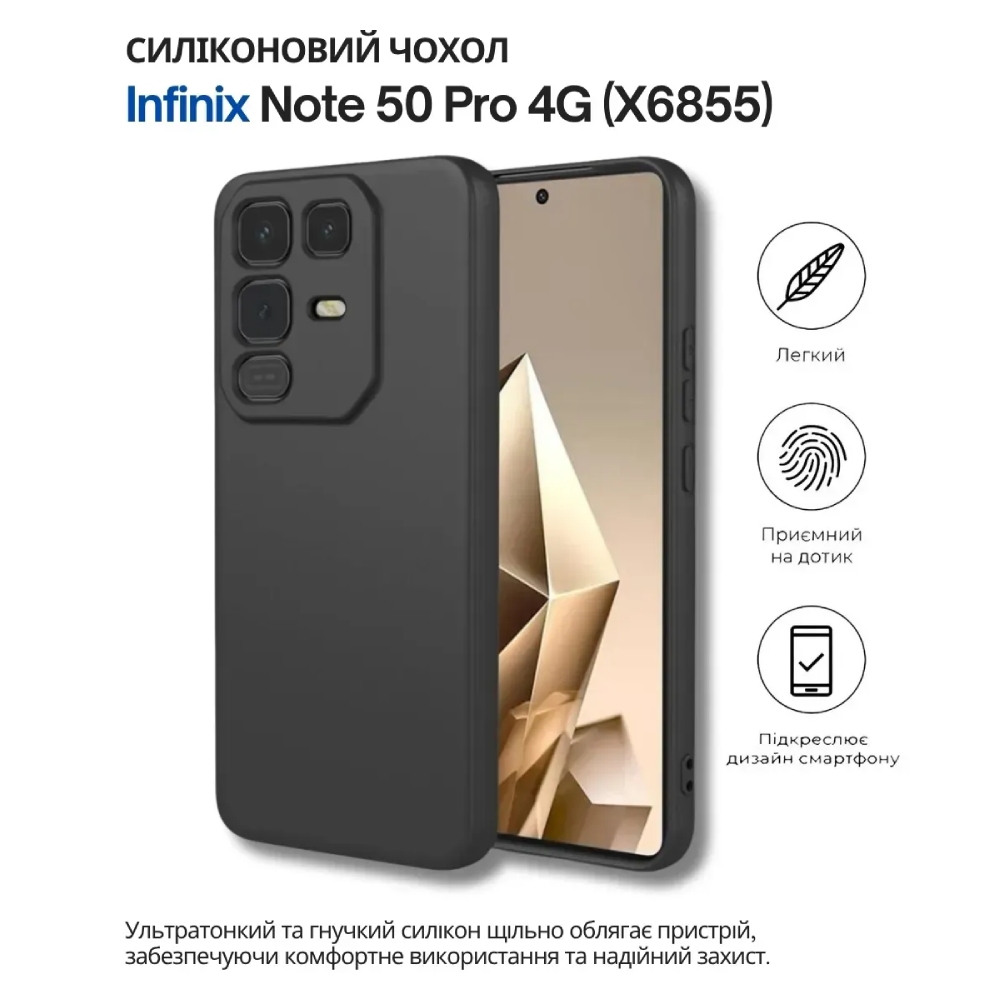 Чохол BECOVER для Infinix Note 50 Pro 4G Black (714673) Сумісність за моделлю Infinix Note 50 Pro 4G