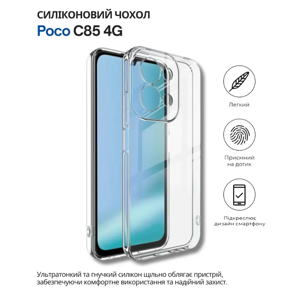 Чехол BECOVER для Poco C85 4G Transparancy (714676) Совместимость по модели Poco C85