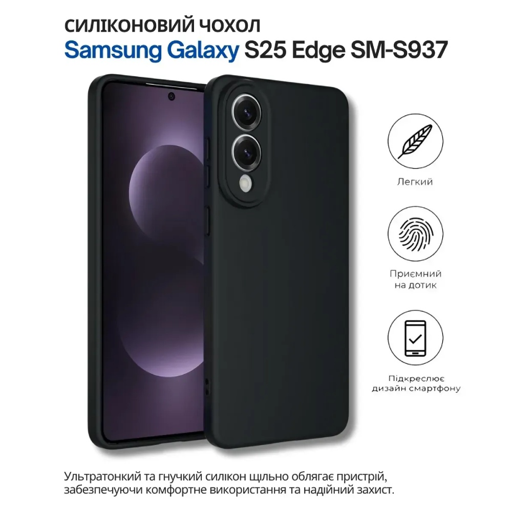 Чехол BECOVER для Samsung Galaxy S25 Edge Black (714677) Совместимость по модели Samsung Galaxy S25 Edge