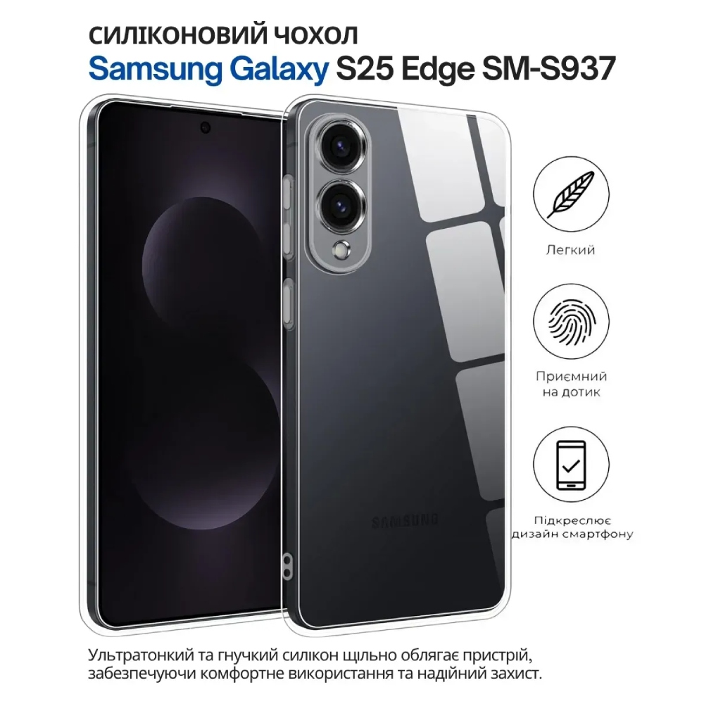 Чехол BECOVER для Samsung Galaxy S25 Edge Transparancy (714678) Совместимость по модели Samsung Galaxy S25 Edge