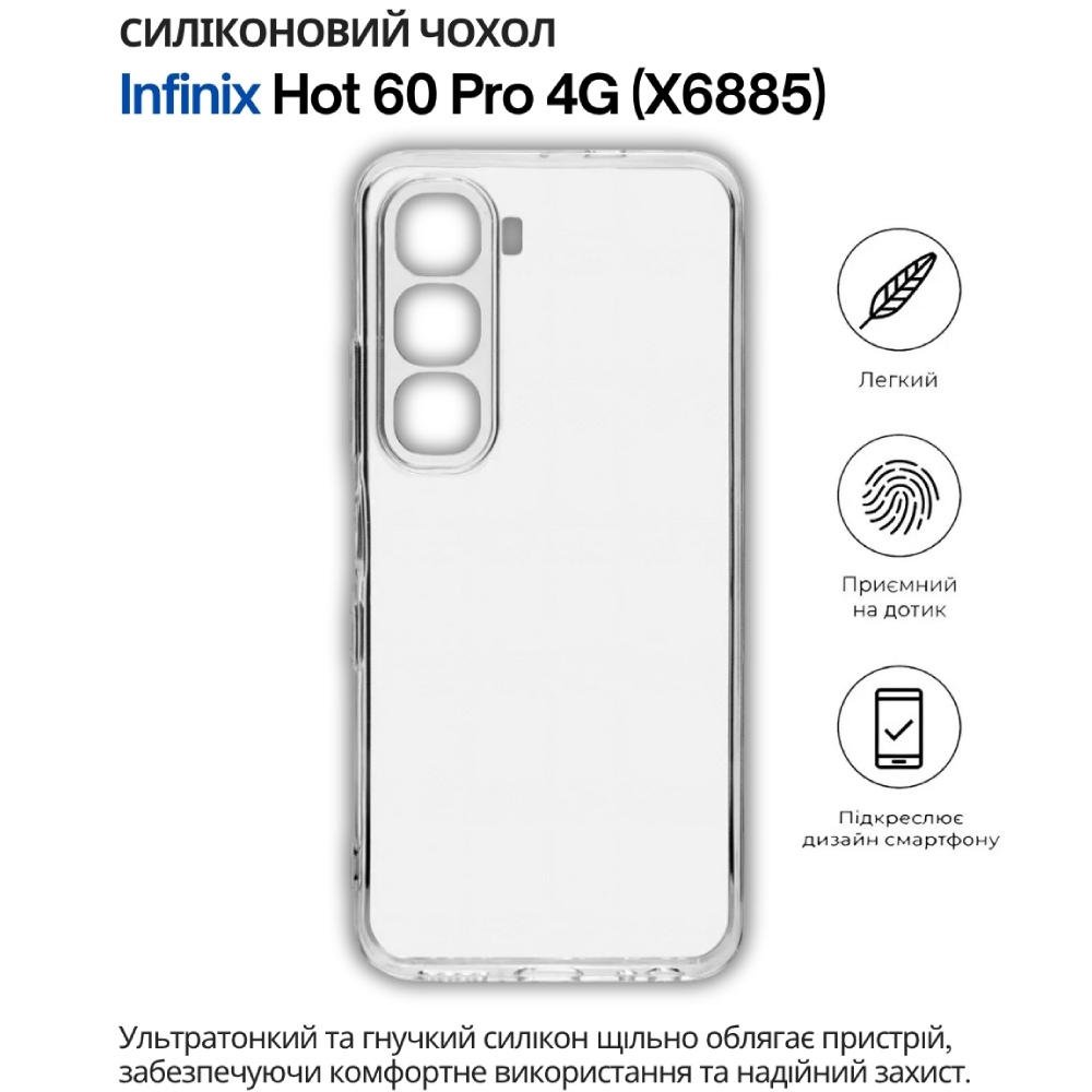 Чохол BECOVER Infinix Hot 60 Pro 4G (X6885) Transparancy (714559) Сумісність за моделлю Infinix Hot 60 Pro