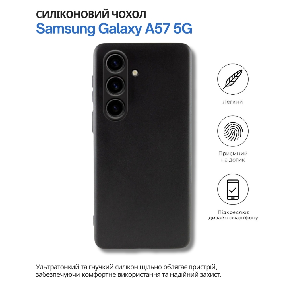 Чохол BECOVER для Samsung Galaxy A57 5G Black (714857) Матеріал силікон