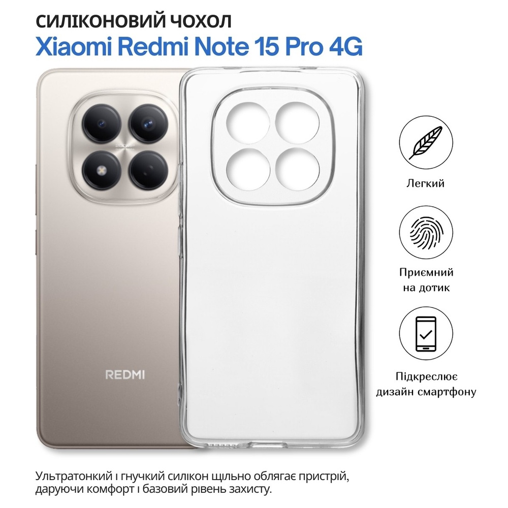 Чехол BECOVER для Xiaomi Redmi Note 15 Pro 4G Transparancy (714973) Цвет прозрачный