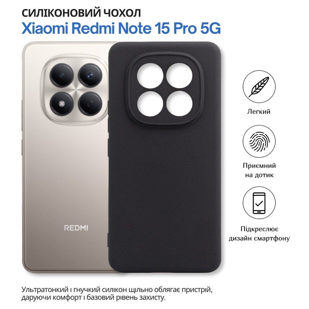Чохол BECOVER для Xiaomi Redmi Note 15 Pro 5G Black (714974) Колір чорний