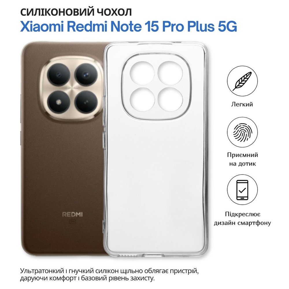 Чехол BECOVER для Xiaomi Redmi Note 15 Pro Plus 5G Transparancy (714977) Тип чехол-накладка
