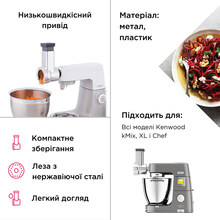 Насадка терка-скиборізка KENWOOD KAX643