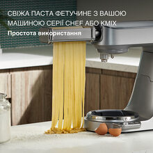 Насадка для пасты KENWOOD KAX981ME FETTUCCINE