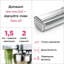 Насадка для пасты Kenwood KAX 982 ME Tagliolini