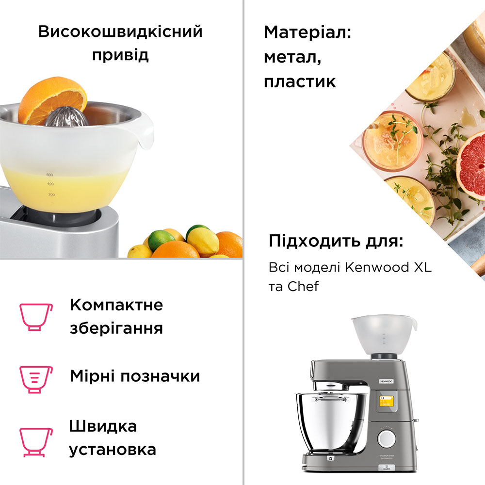 Насадка цитрус-прес KENWOOD AT 312 Матеріал пластик, сталь