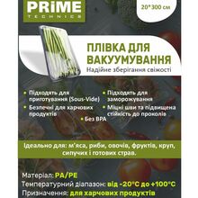 Вакуумная пленка PRIME TECHNICS PR 20300 S