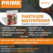 Вакуумные пакеты PRIME TECHNICS PB 2030 M 50 шт