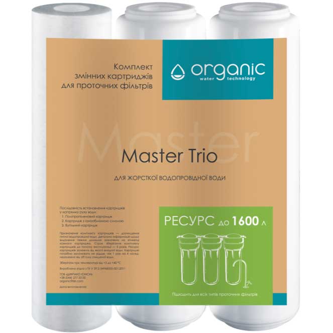 Комплект картриджів ORGANIC Master Trio (MTRIO-SP)