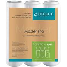 Комплект картриджей ORGANIC Master Trio (MTRIO-SP)