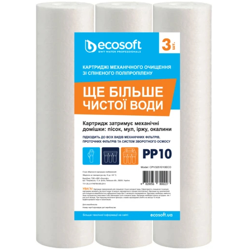 Комплект картриджей ECOSOFT 2.5х10 10 мкм 3 шт (CPV3251010ECO)