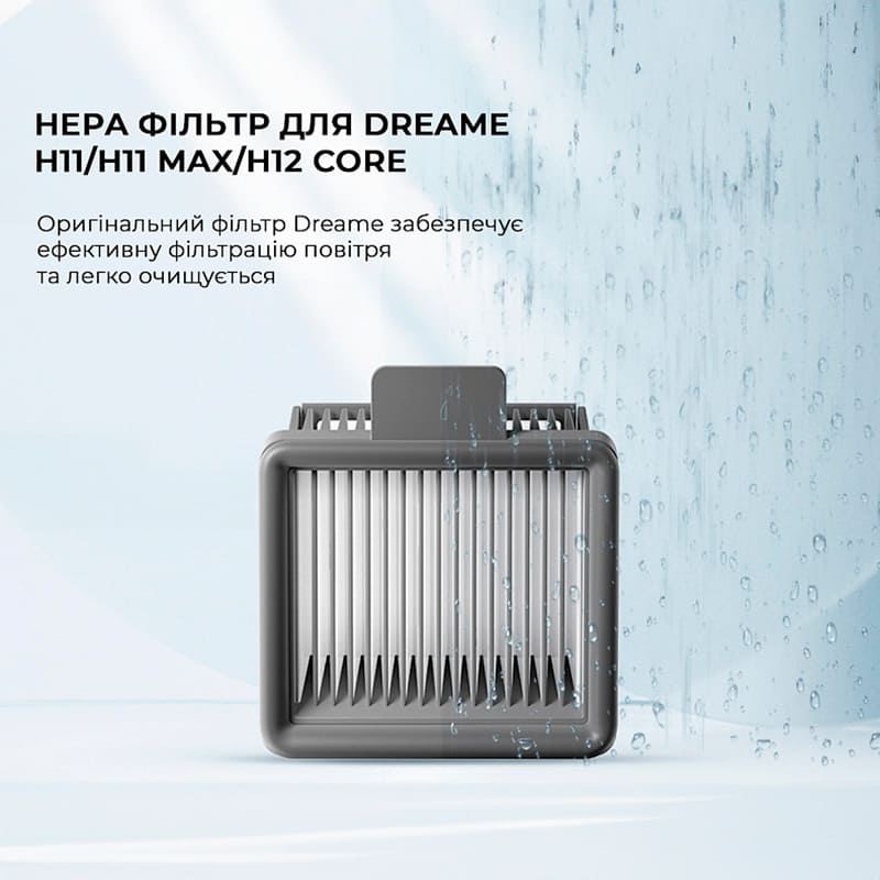 Фото 3 HEPA фильтр DREAME H11, H11 MAX, H12, H11 Core, H12 Core (AWH8)