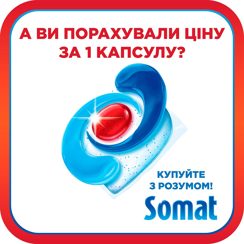 Таблетки для миття посуду Somat Exellence 130 таблеток (9000101528978) Особливості безфосфатні