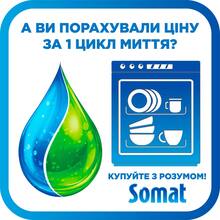 Гель для миття посуду в посудомийній машині Somat Excellence Duo Gel Антижир 540 мл (9000101344721)