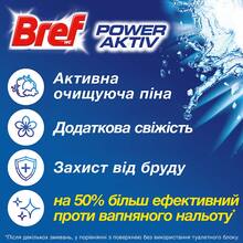 Туалетный блок BREF Power Aktiv Океан 3шт x 50г (2832081)