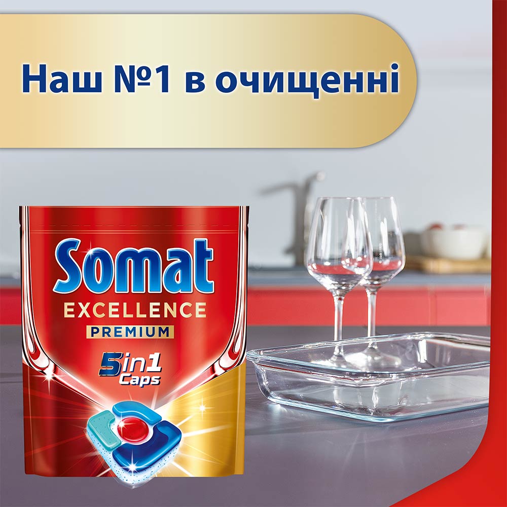 Таблетки для посудомийної машини SOMAT Exellence 5-в-1 20 шт (2985200) Сумісна техніка посудомийні машини