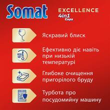 Таблетки для посудомийної машини SOMAT Excellence 4in1 28 шт (2890005)