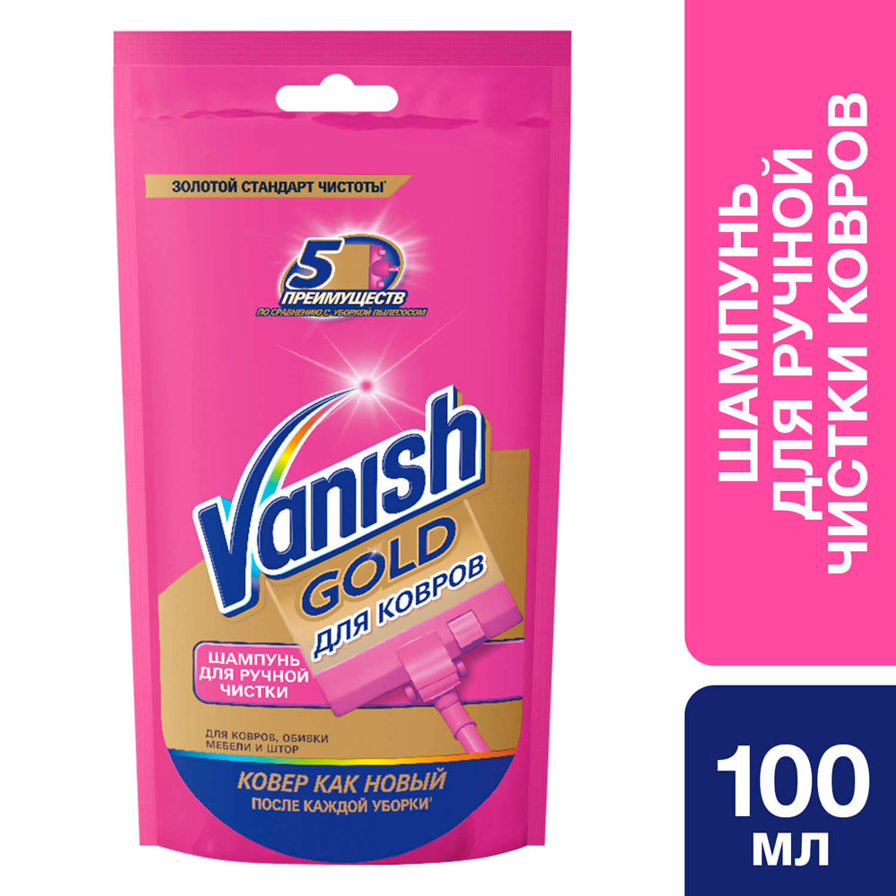 Шампунь Для Ручной Чистки Ковров VANISH 100 Мл (4607109405321) - В.