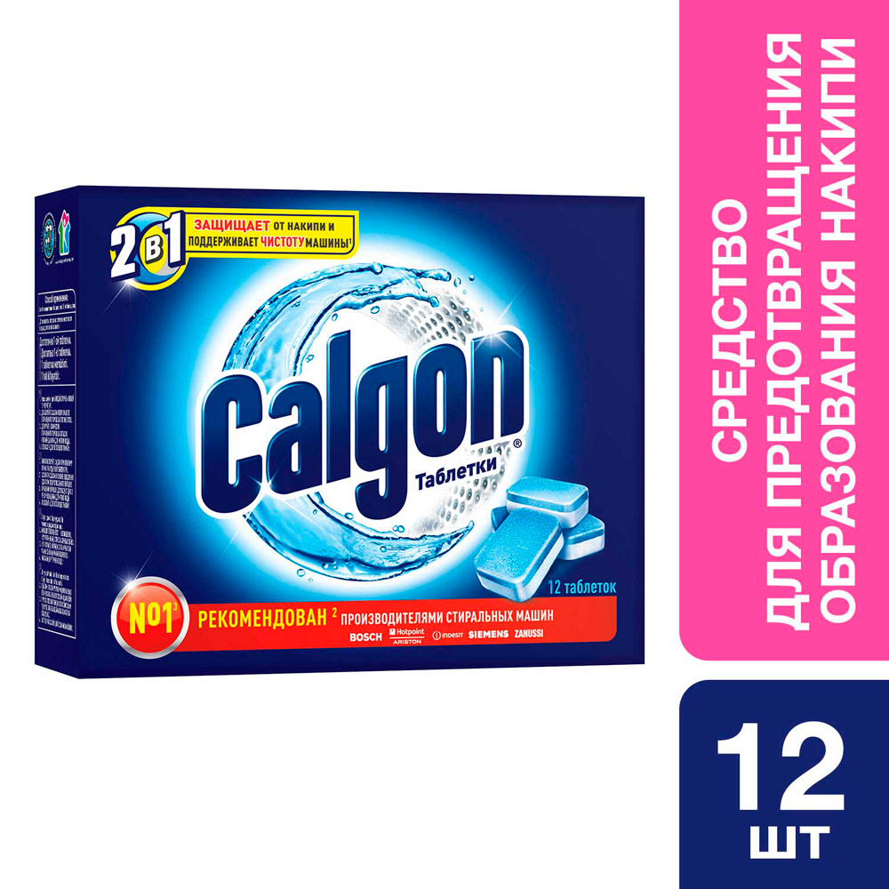 Таблетки для смягчения воды CALGON 12 шт 2 in 1 (4607109403907) - в  интернет-магазине Фокстрот: цены, отзывы, характеристики | купить в Киеве,  Харькове, Днепропетровске, Одессе - Украина