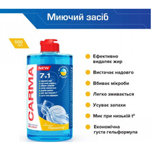 Засіб для миття посуду CARMA Лимон 500мл (4823098413905)
