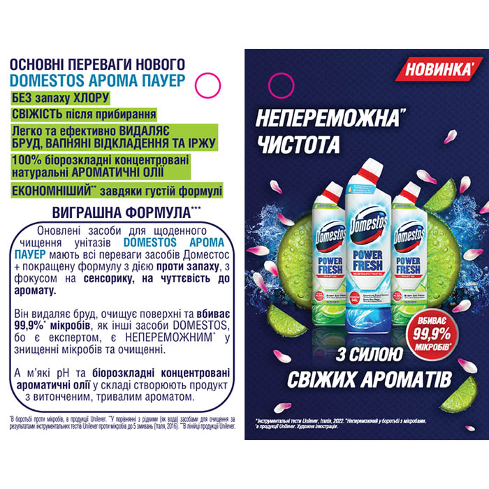 Средство для чистки унитаза DOMESTOS Свежесть океана 700 мл (8720182273406/8720181345951/8720182431240) Состав ; 5% неионогенного поверхностно-активного вещества, ; 5% отбеливатель на основе кислорода (перекись водорода), ; 5% отдушка