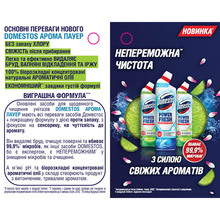 Средство для чистки унитаза DOMESTOS Свежесть океана 700 мл (8720182273406/8720181345951/8720182431240)