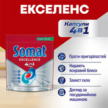 Таблетки для посудомийної машини SOMAT Excellence 60шт (9000101808087)