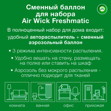 Змінний балон до Air Wick Freshmatic Лимон і женьшень 250 мл (4607109402191)