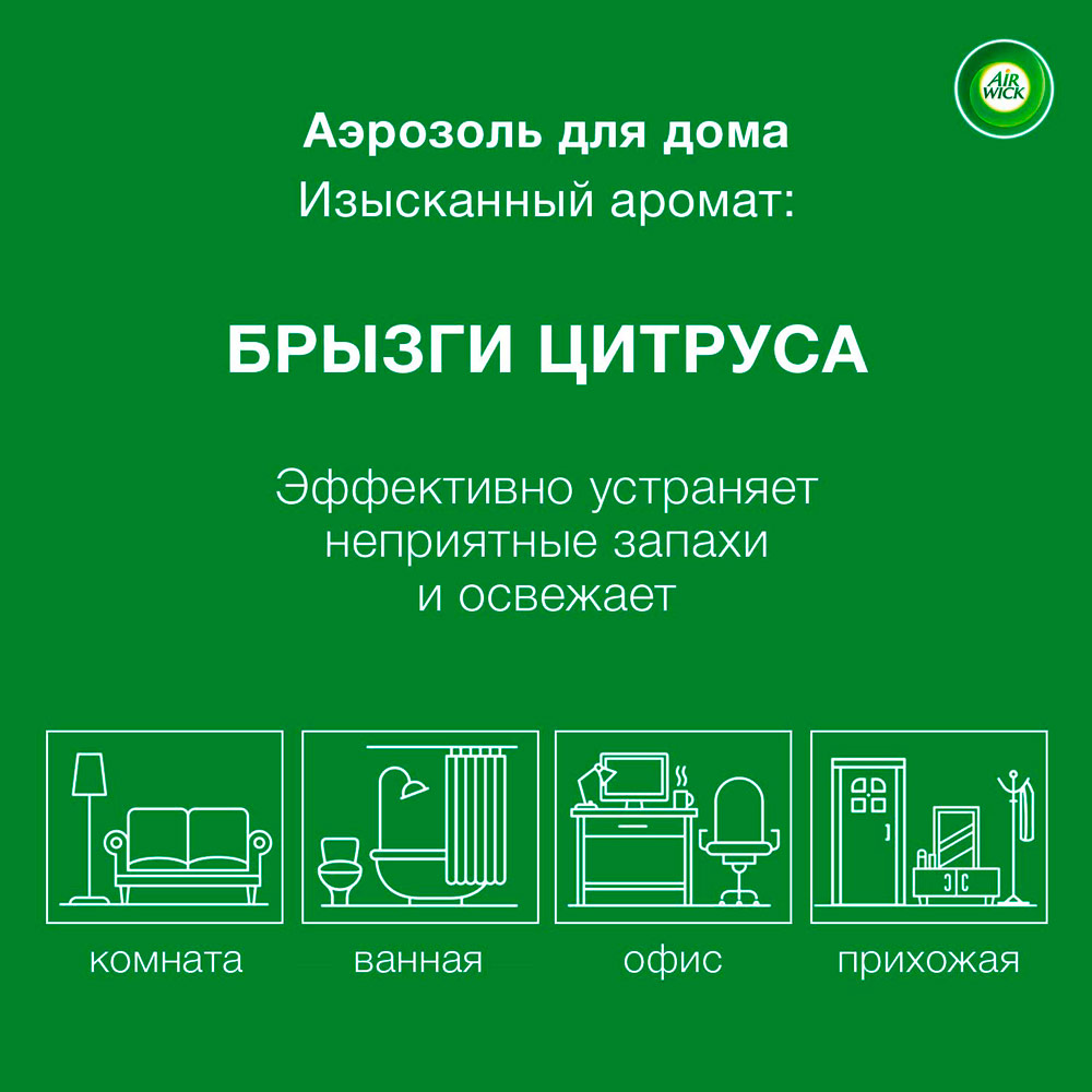 Аерозольний освіжувач повітря Air Wick Max Бризки цитруса 500 мл (4607109407509) Склад Бутан, пропан, менше 5% неіоногенні ПАР, консервант, ароматизатор, лімонен, ліналоол.