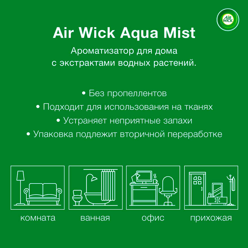 Ароматизатор воздуха Air Wick Aqua Mist Магнолия и Цветущая вишня 345 мл  (3059943015067) ᐉ Купить по низкой цене в Украине • Киев, Львов, Харьков,  Днепр, Одесса, Запорожье, Ужгород – фото, отзывы, характеристики в Фокстрот