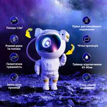 Ночник-проектор UFT звездного неба (UFTastronaut1)