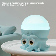 Ночник-проектор INSPIRE Осьминог (LWS-R-1)