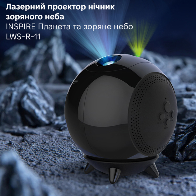 Ночник-проектор INSPIRE Планета та зоряне небо (LWS-R-11) Колір чорний