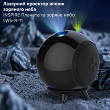 Ночник-проектор INSPIRE Планета та зоряне небо (LWS-R-11)