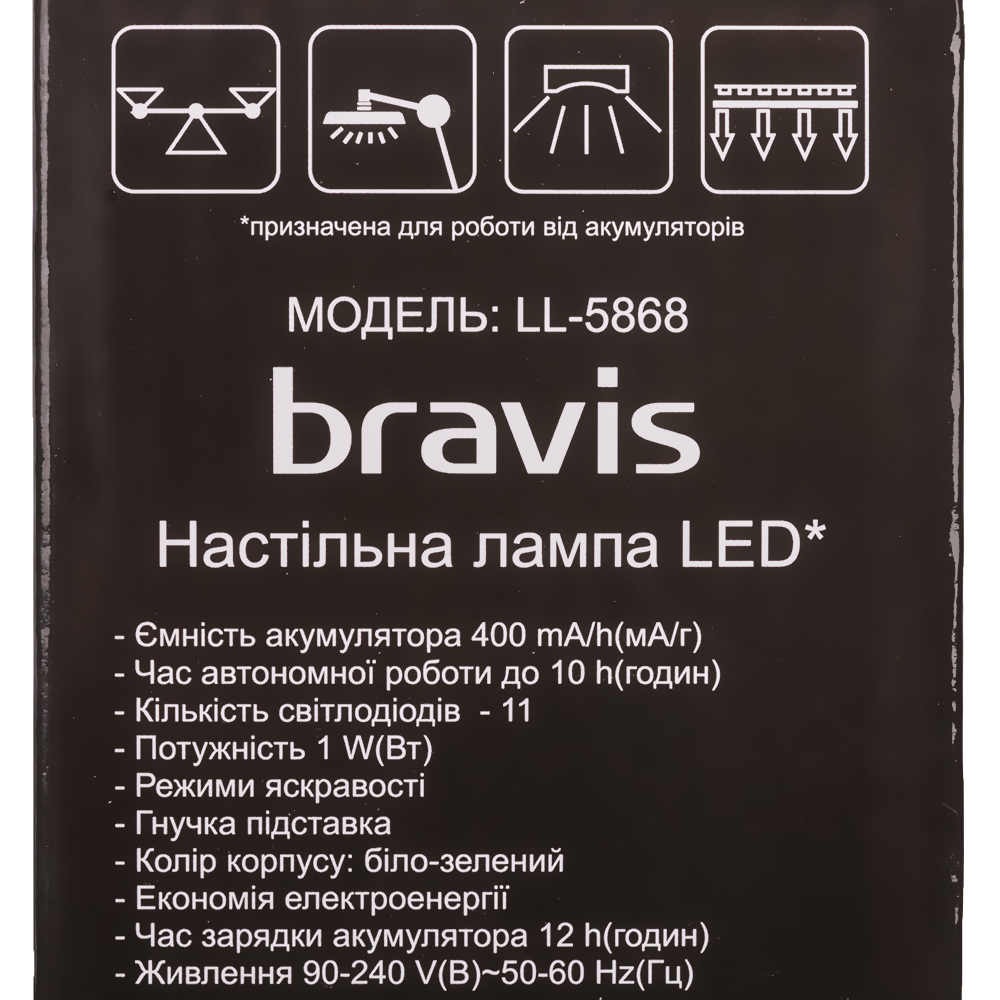 Замовити Настільна LED-лампа BRAVIS LL-5868