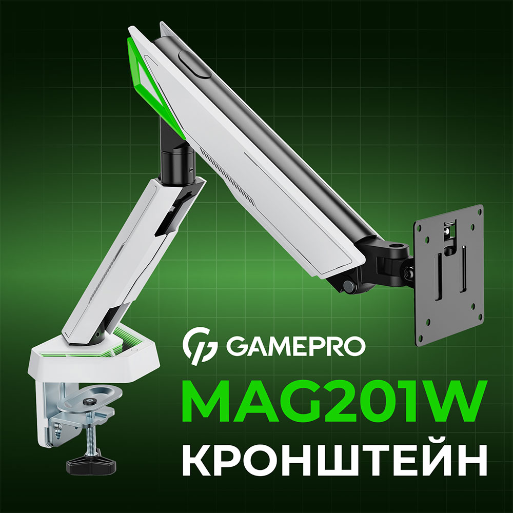 Кронштейн GAMEPRO 17-45" White (MAG201W) Кронштейн GAMEPRO 17-45" White (MAG201W) Дополнительно Встроенная LED-подсветка; Регулировка: по высоте, глубине, наклон (±60°), поворот (±90°), вращение (Pivot) 180°; Механизм: наклонно-поворотный, пружинный; Встроенная система скрытой прокладки кабелей