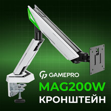 Кронштейн GAMEPRO 17-45" White (MAG200W)