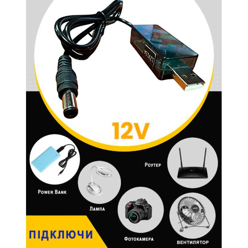 Кабель XOKO USB-DC 5.5х2.5мм 5-12V 1.5A 83см Black (DC-5-12-1.5A) Довжина 0.83