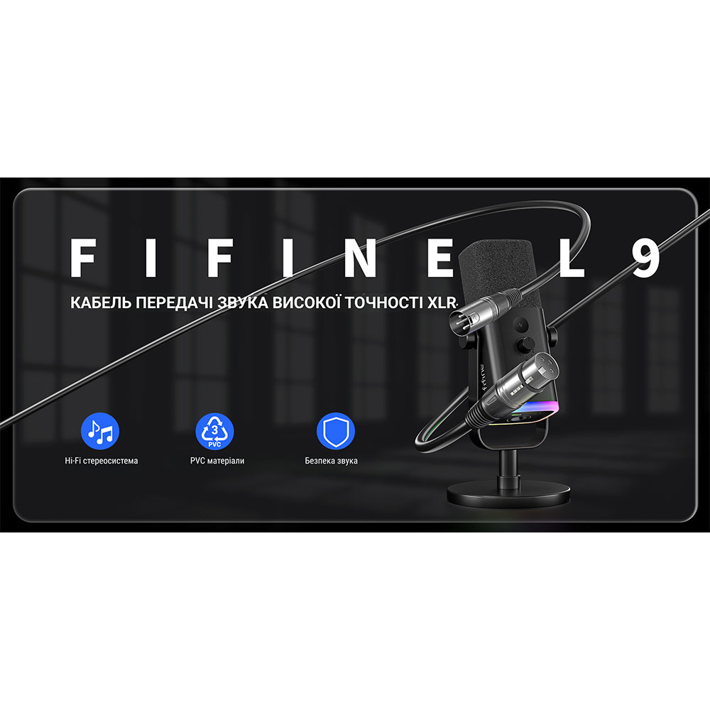 Кабель FIFINE L9 Довжина 3